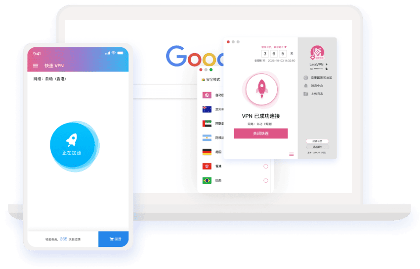 快连 VPN 控制台主视觉